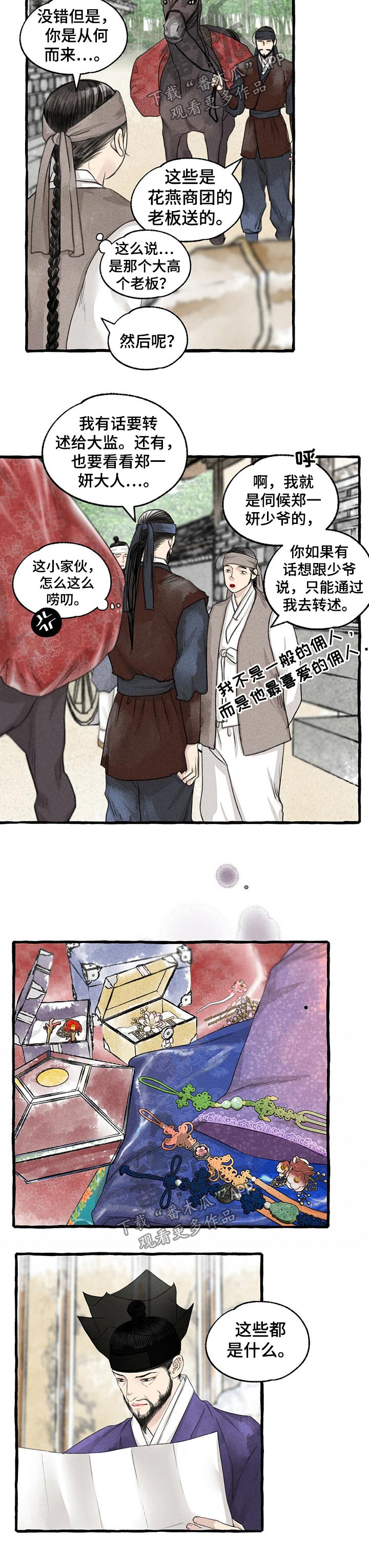 第106话6