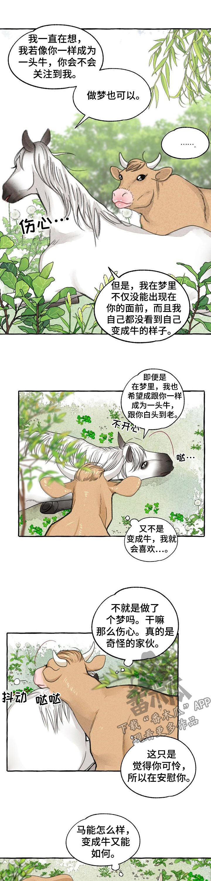 第81话8