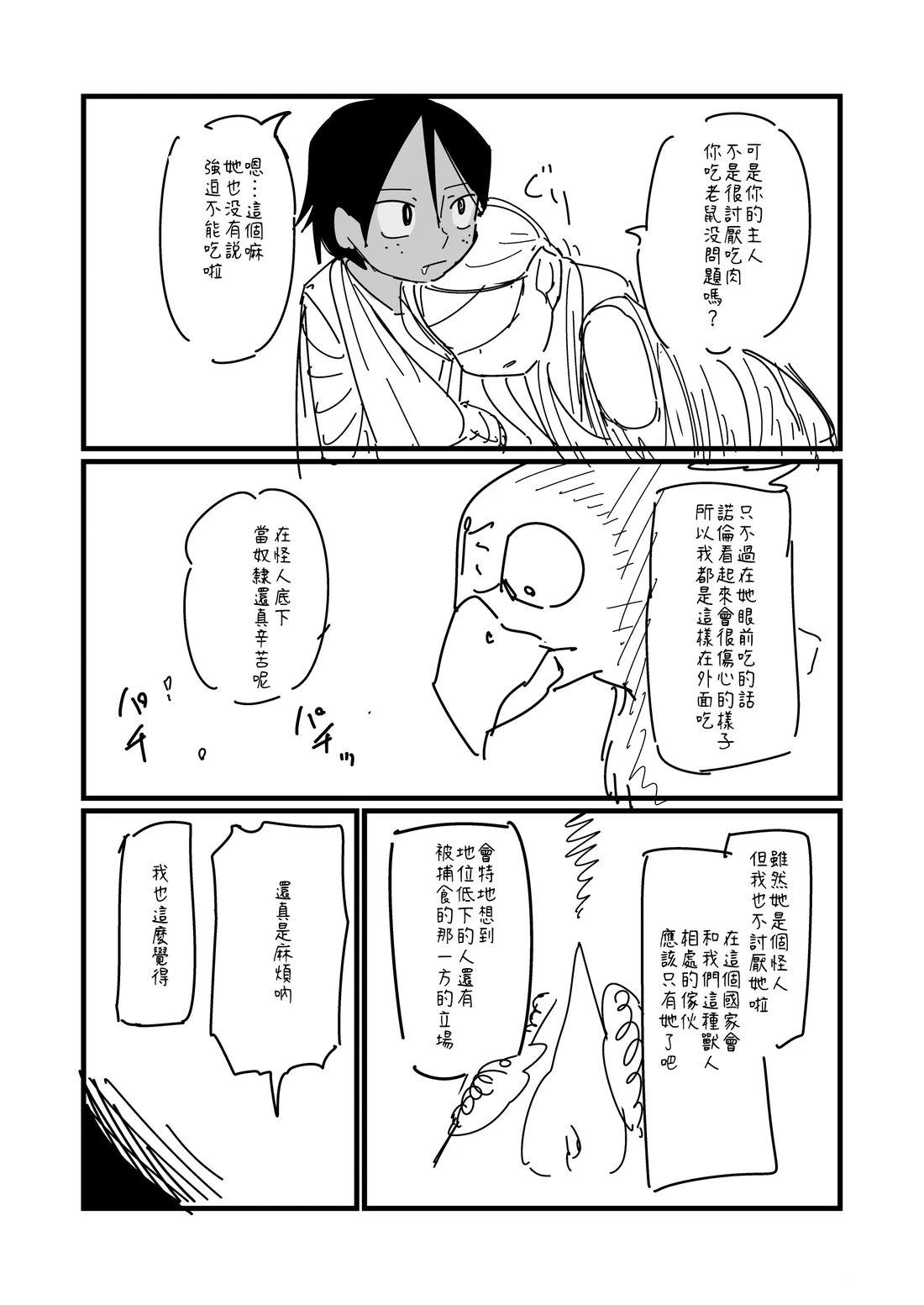 第92话2