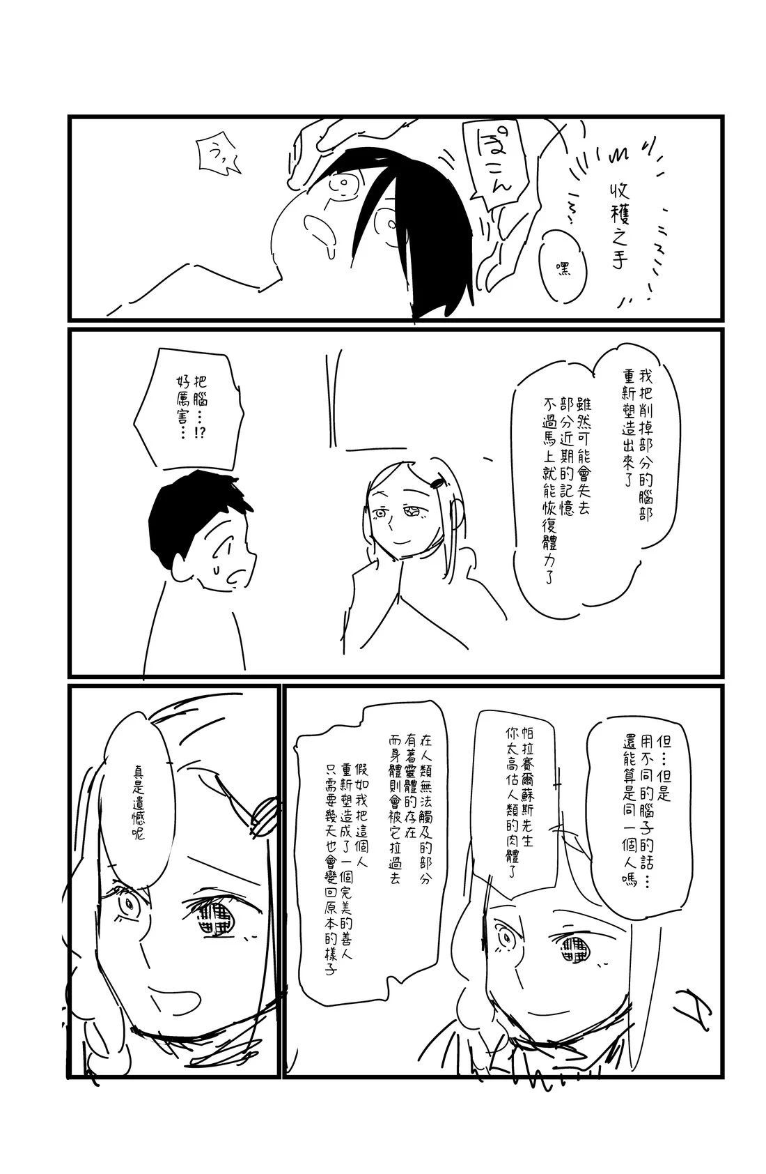 第142话3