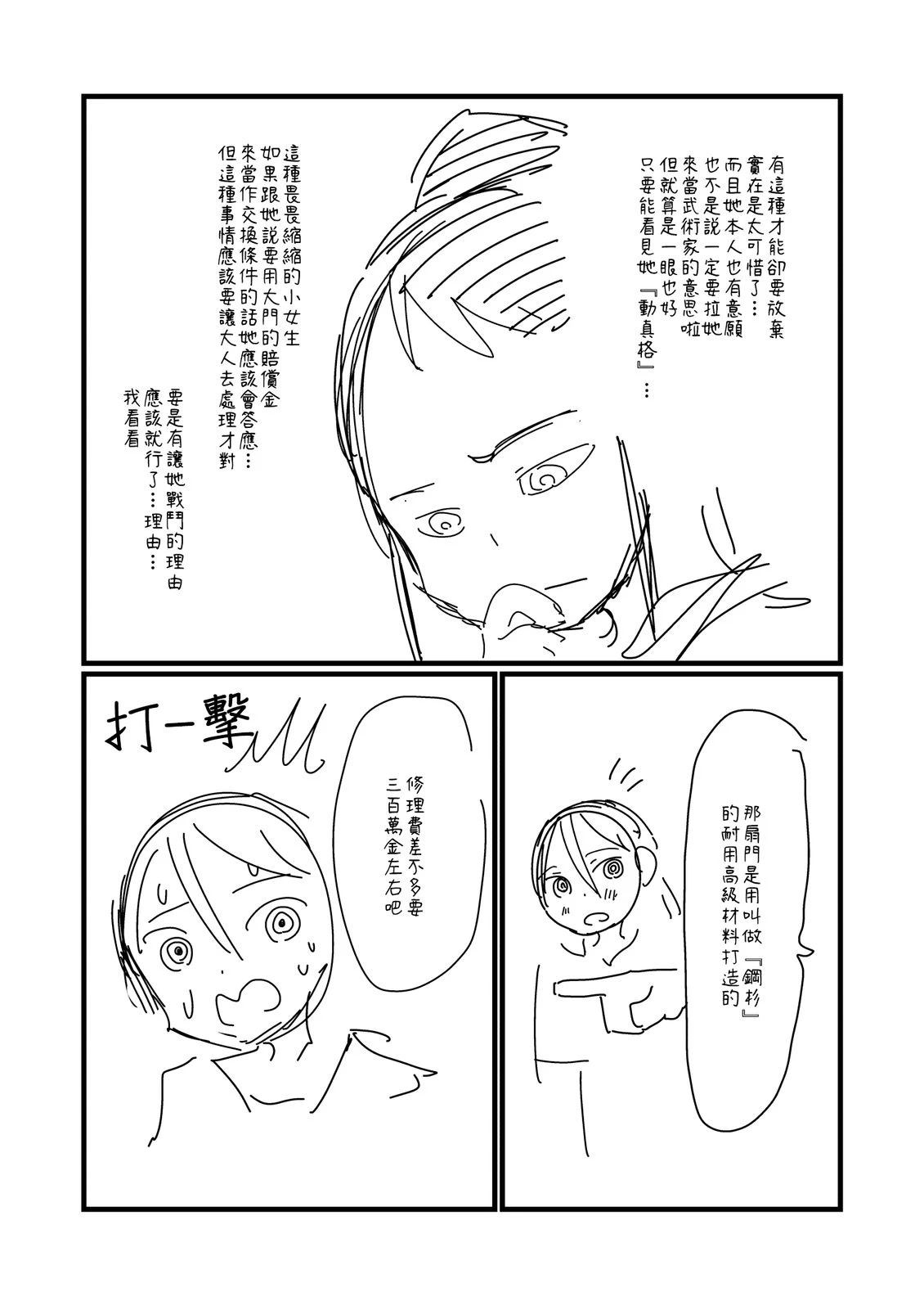 第200.1话3