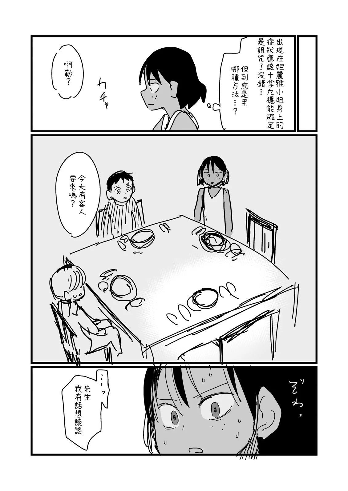 第249话3