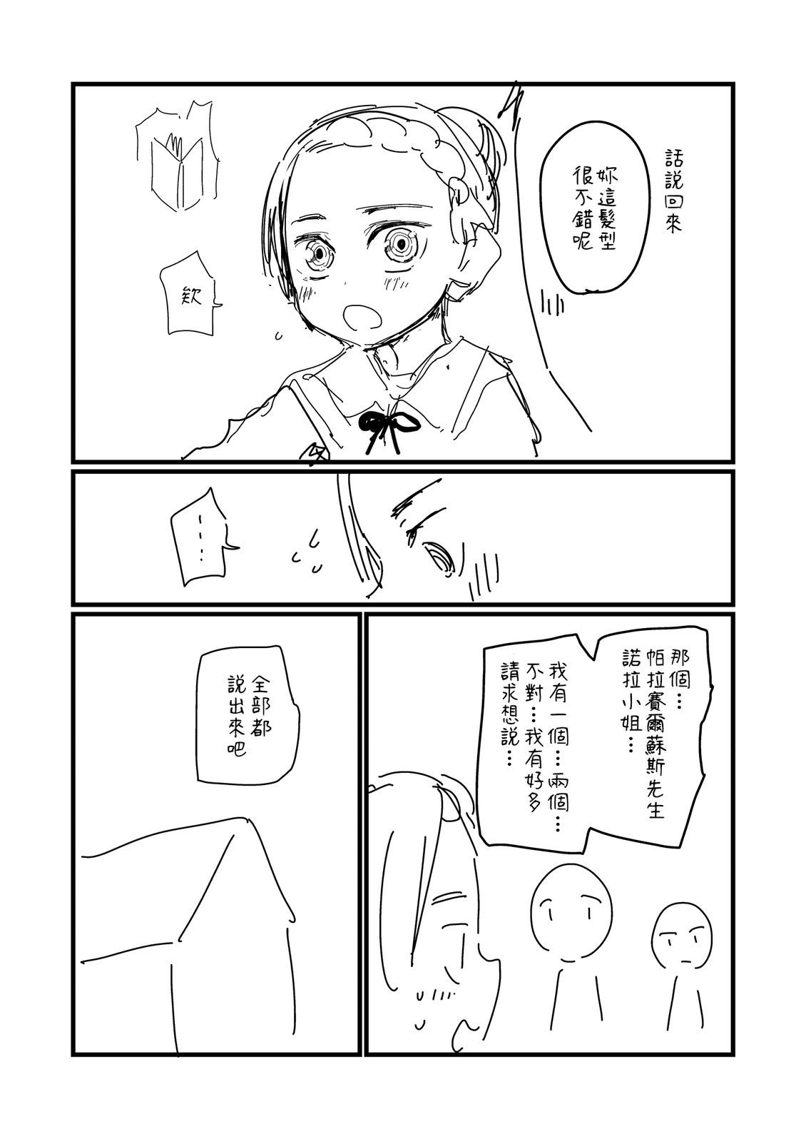 第257话2