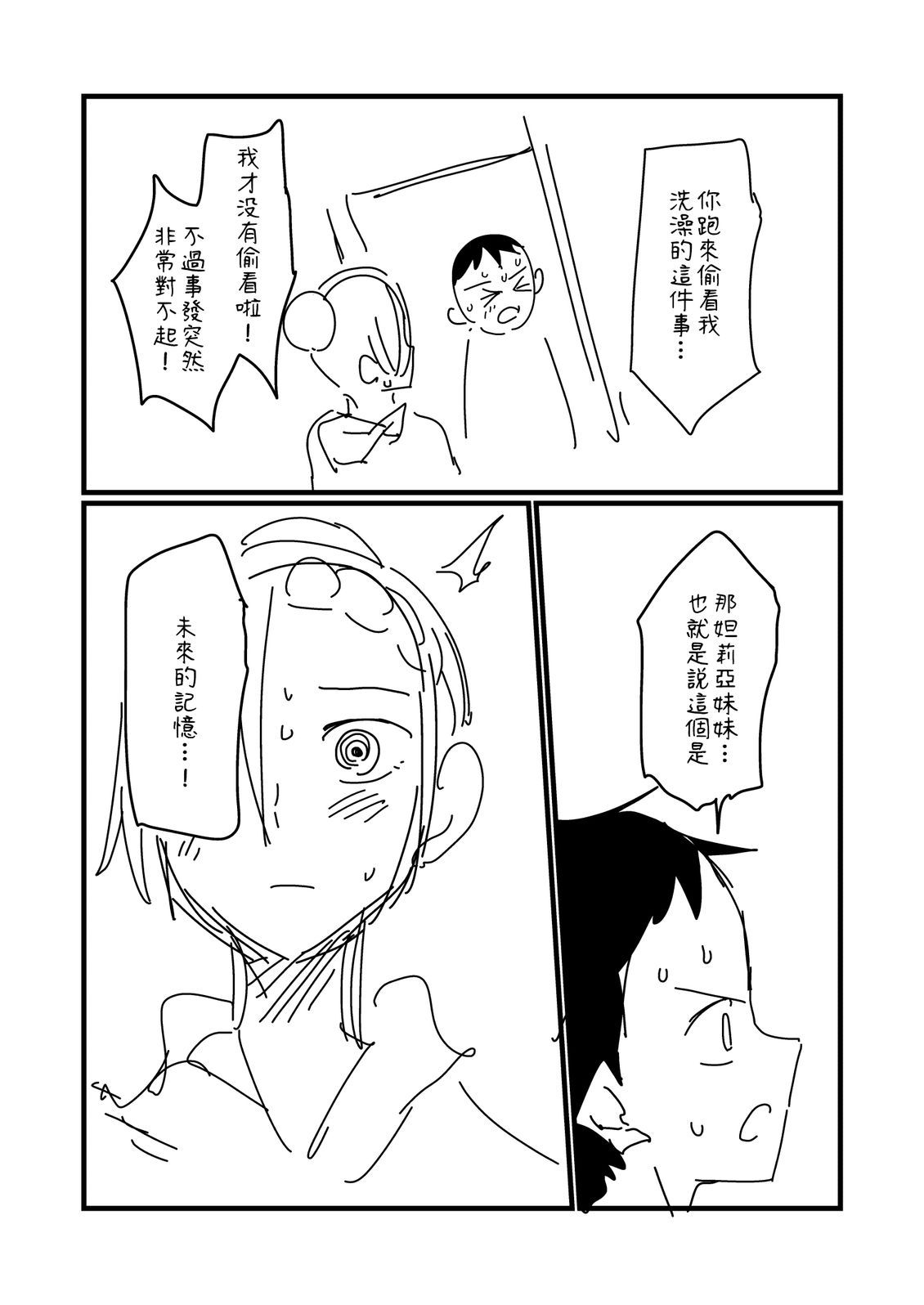 第261话3