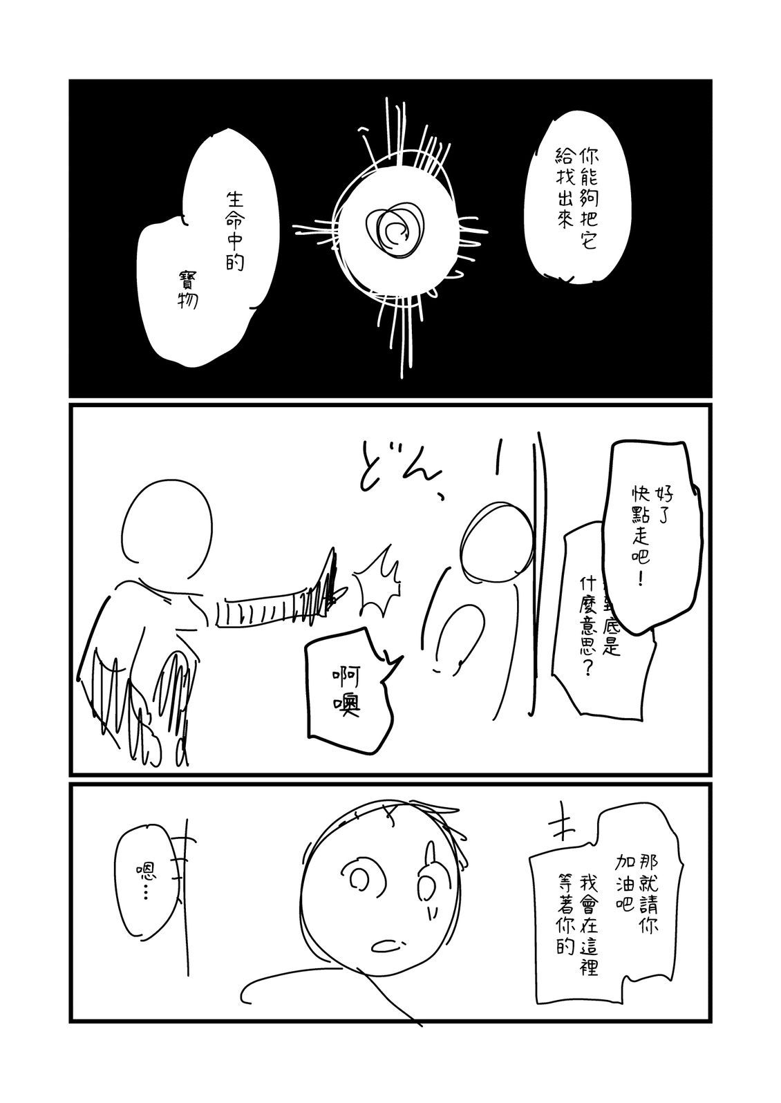第264话4