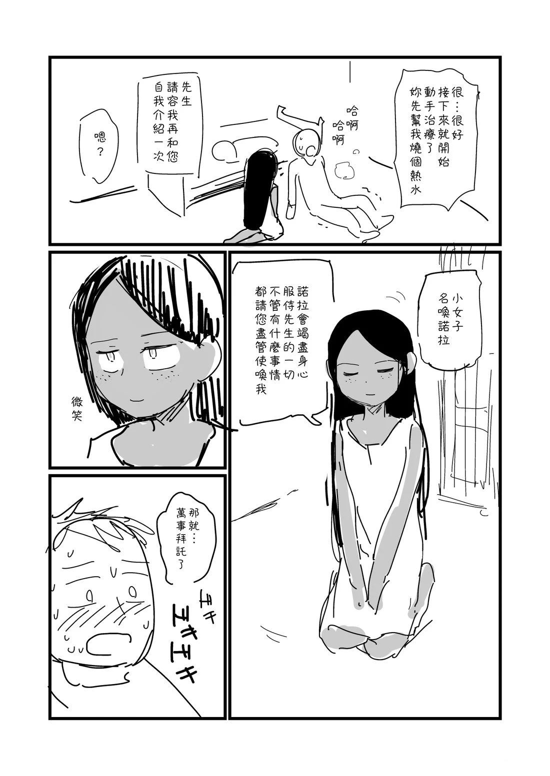 第3话3