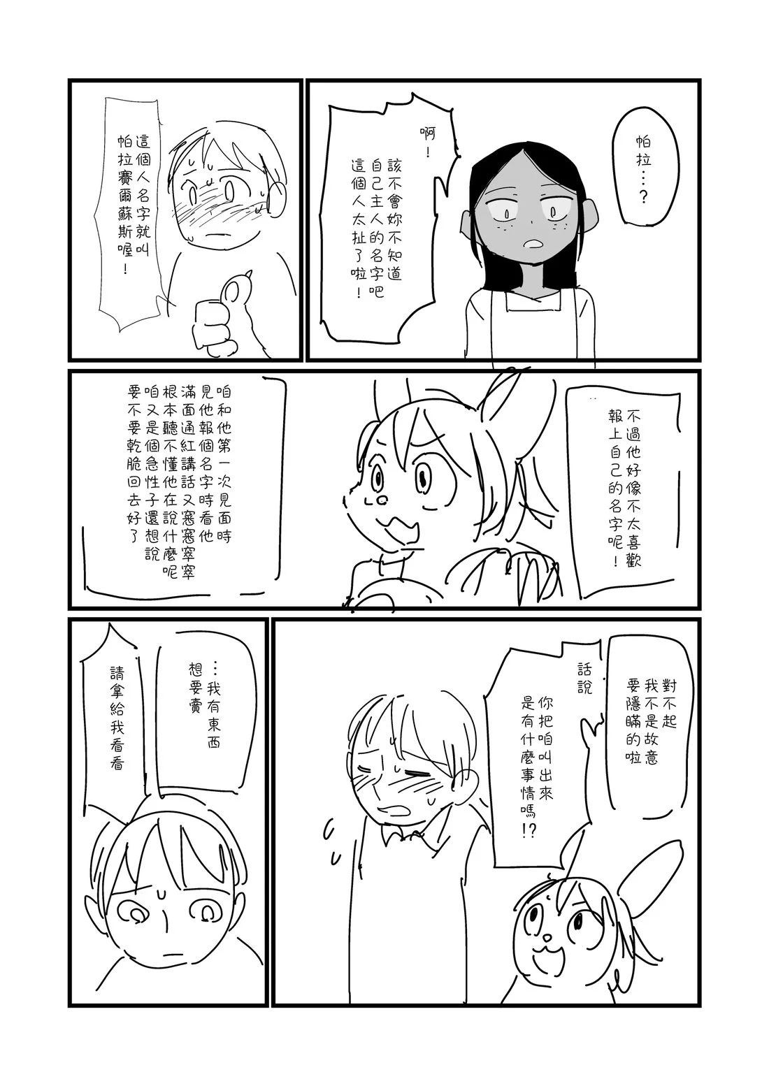 第24话2