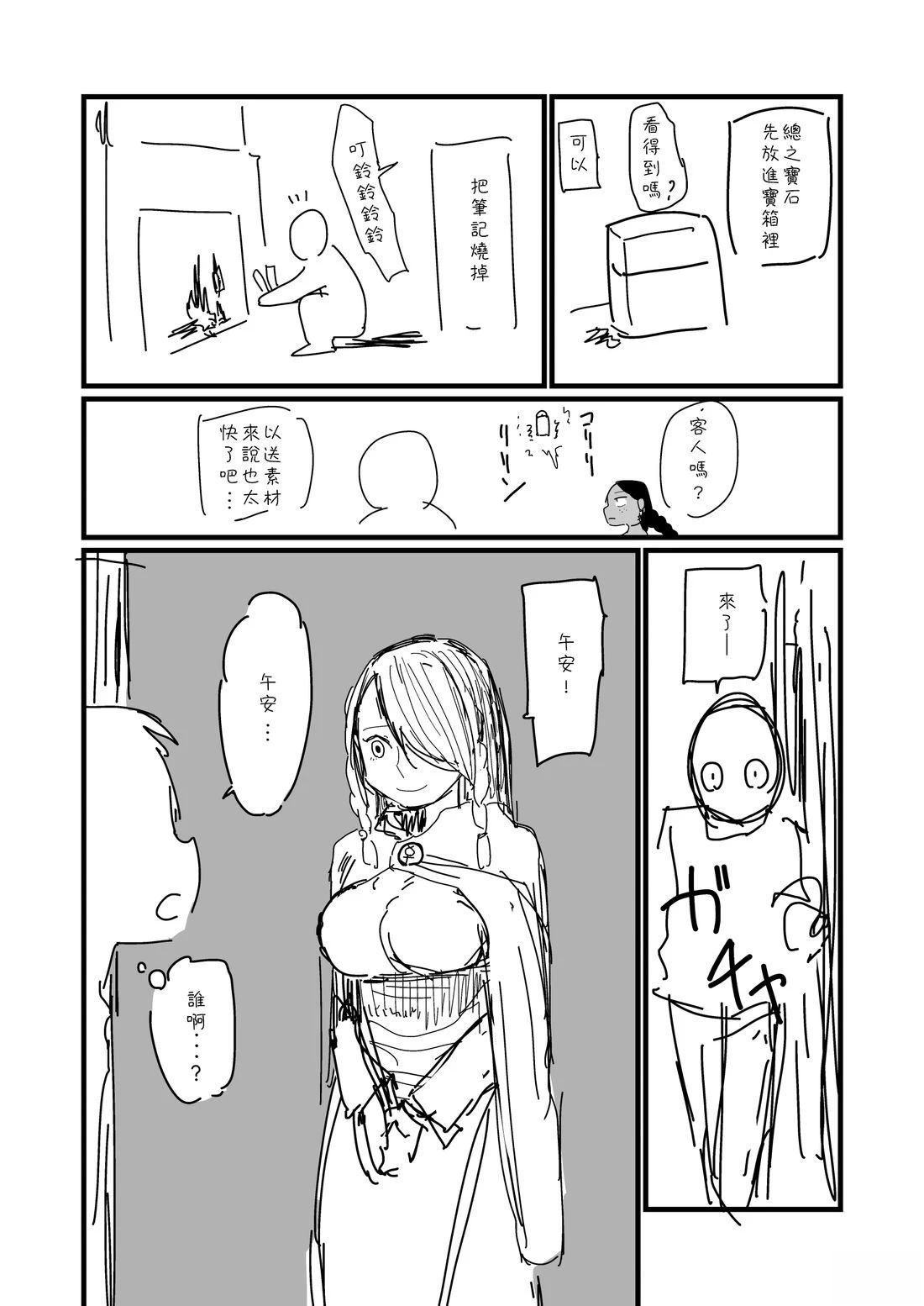 第33话3