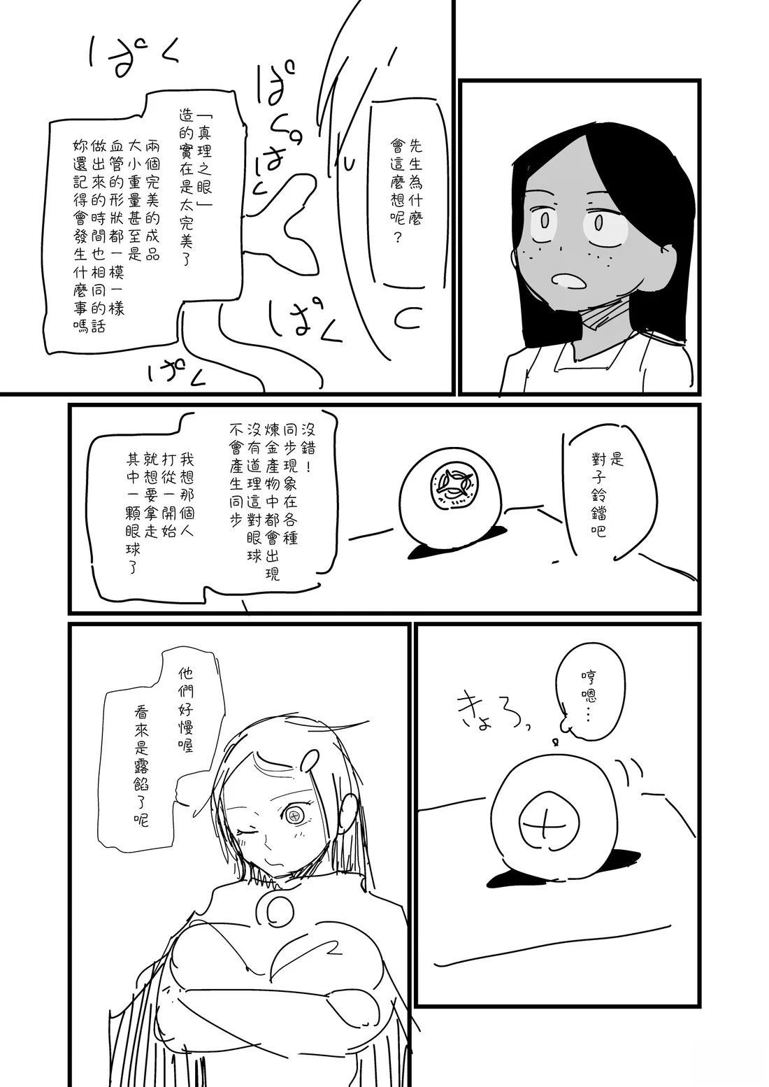 第36.5话3