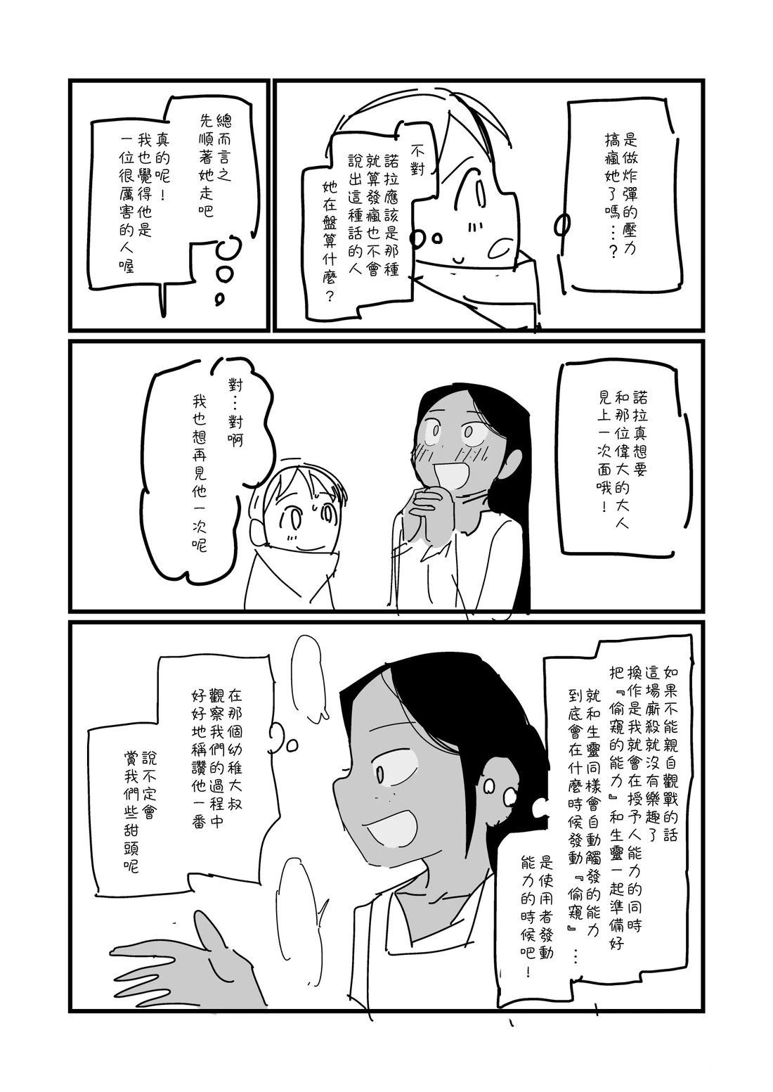 第59话3