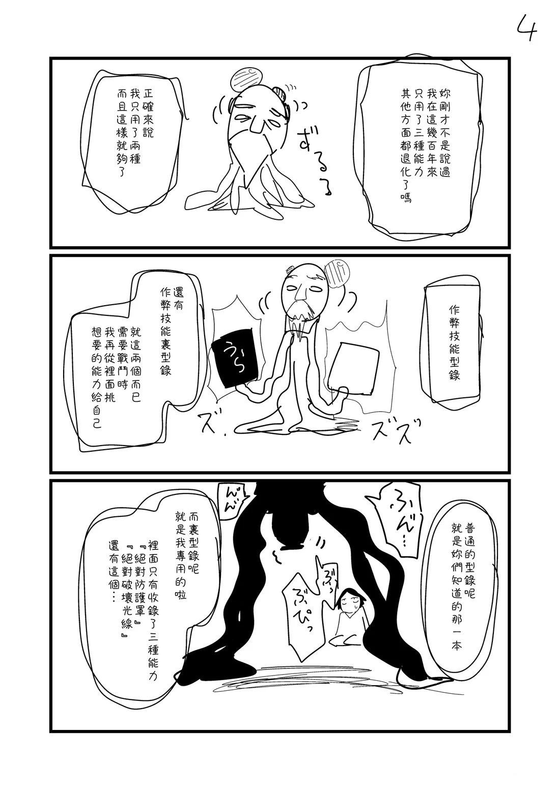 第74.1话3