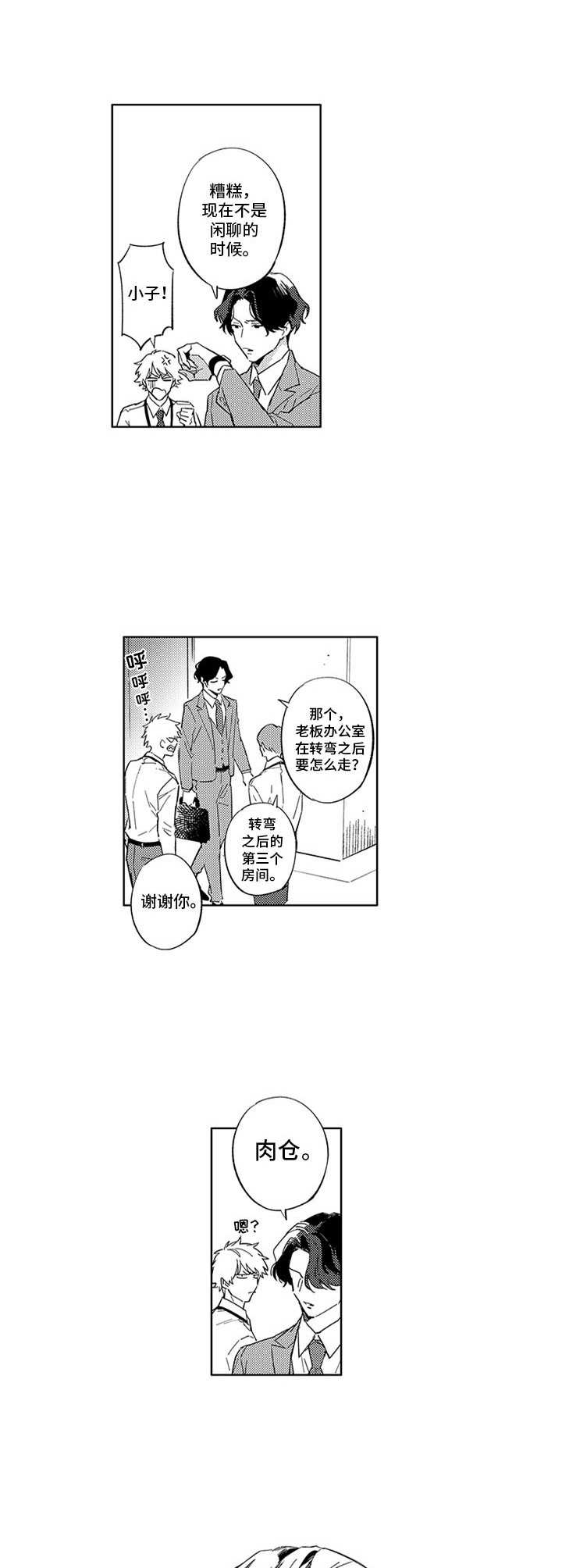 第2话8