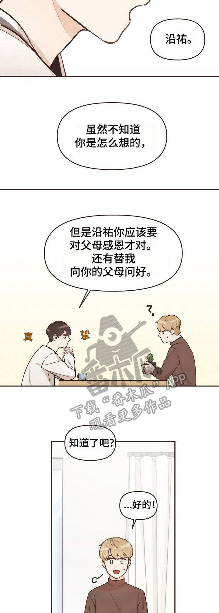 第3话8
