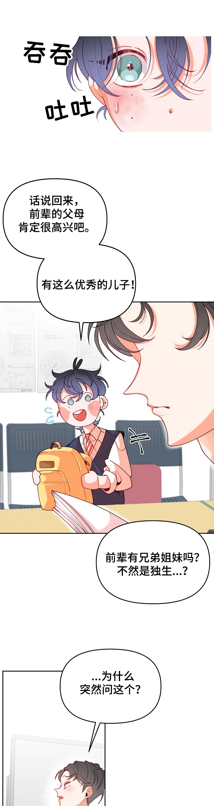 第38话8