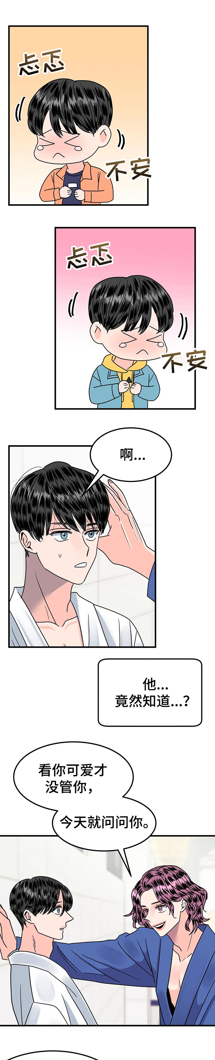 第29话5