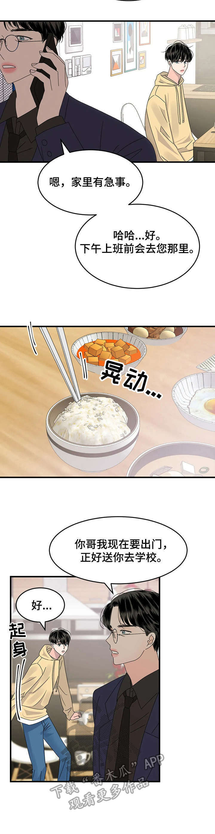 第8话2