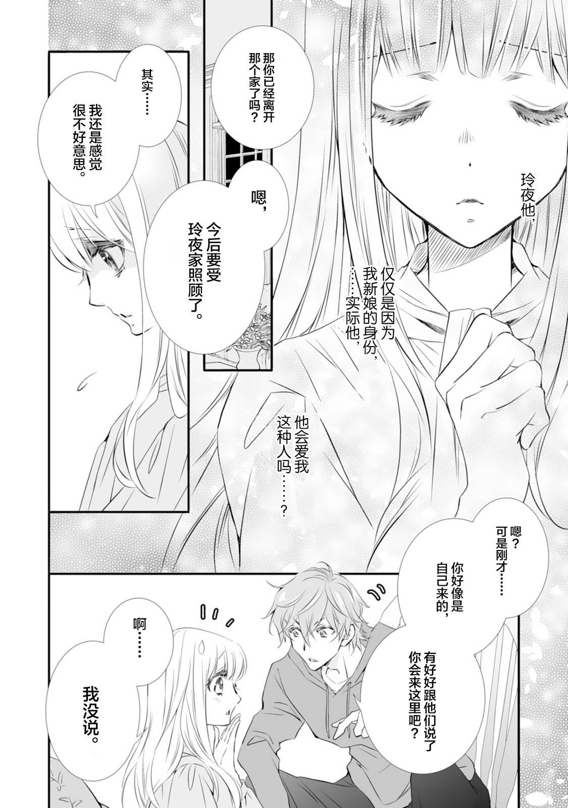 第8话11