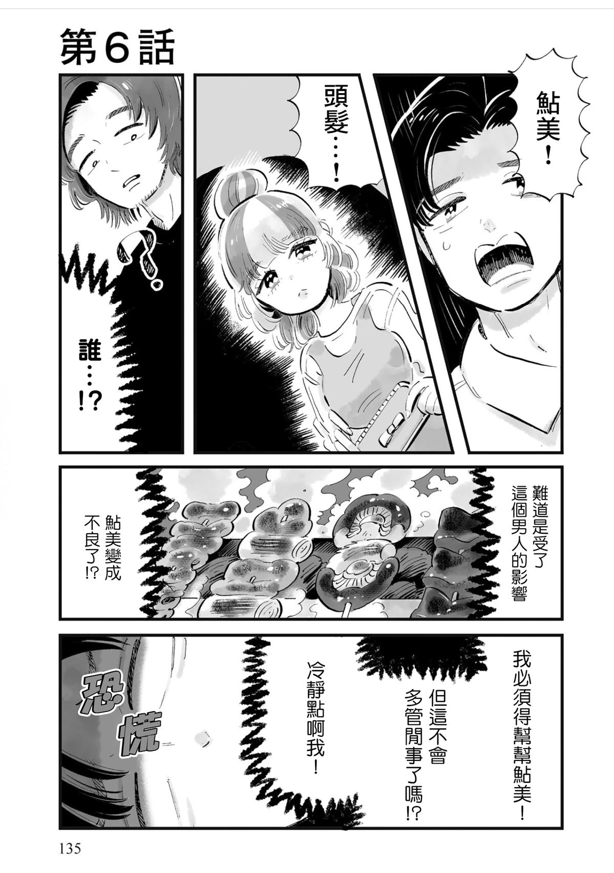 第6话0