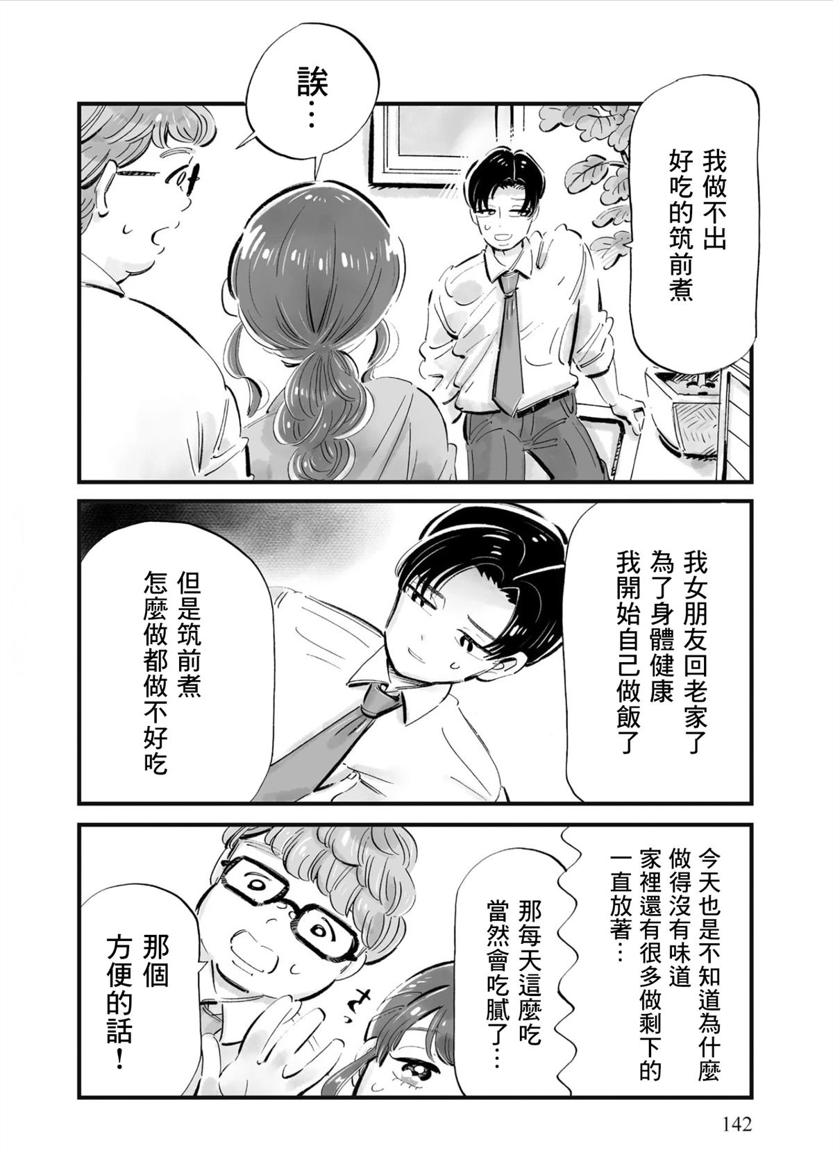 第6话7