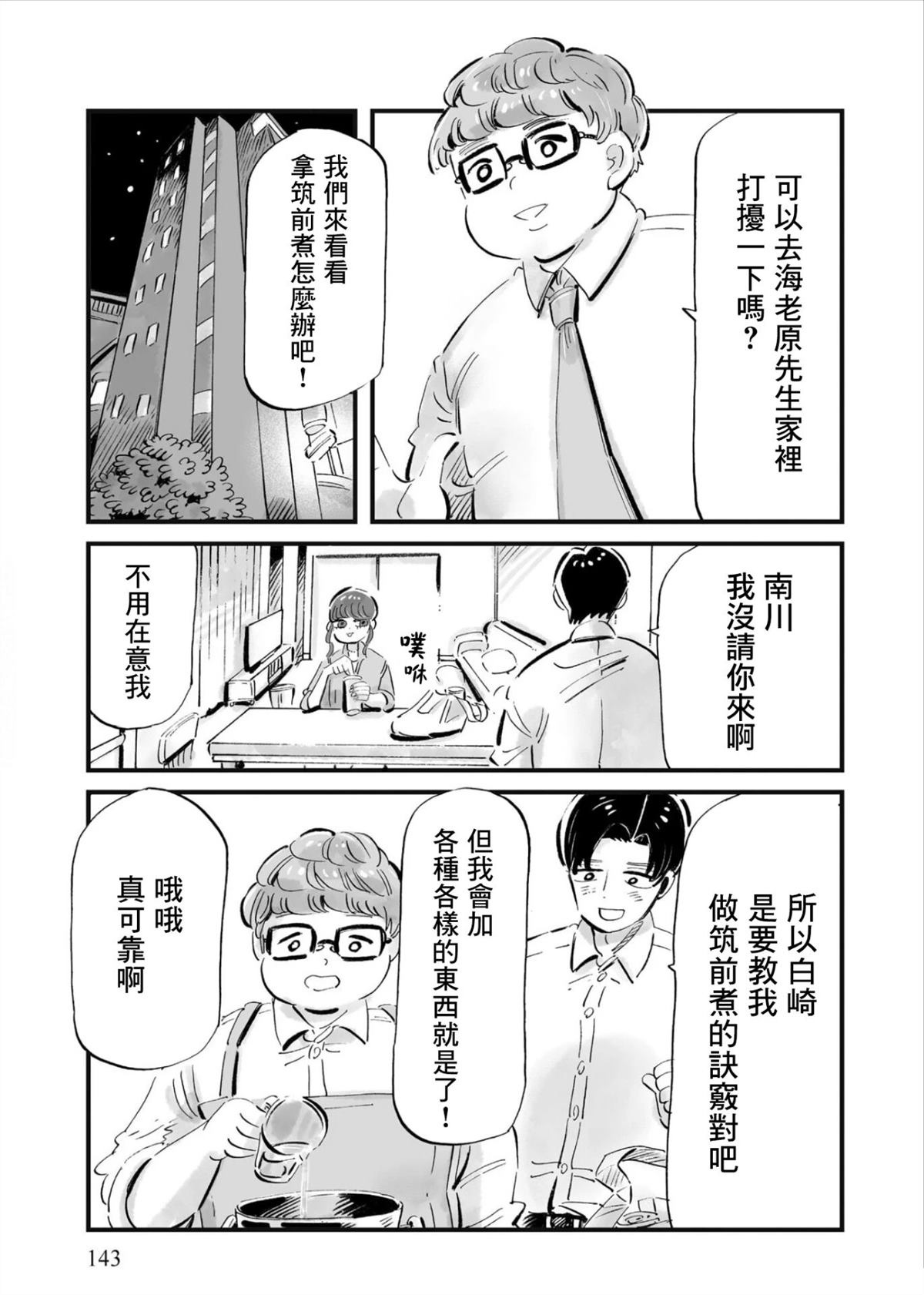 第6话8