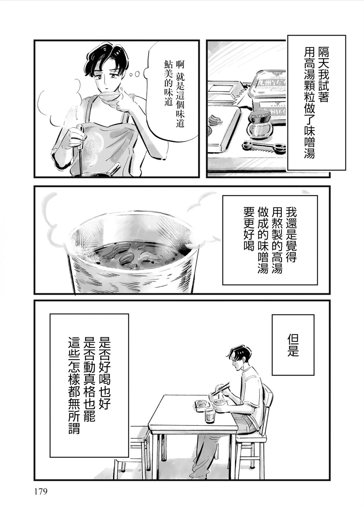 第7话18