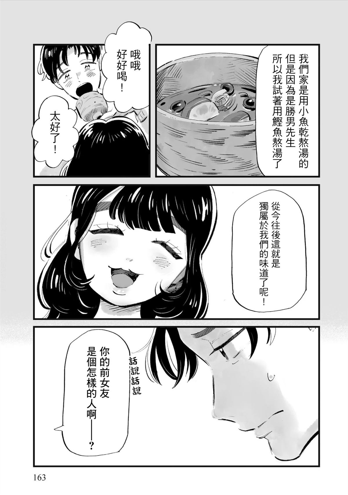 第7话2