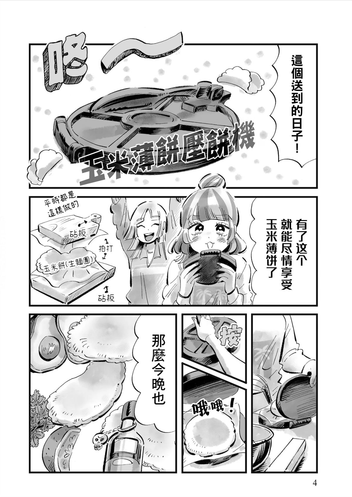 第8话1