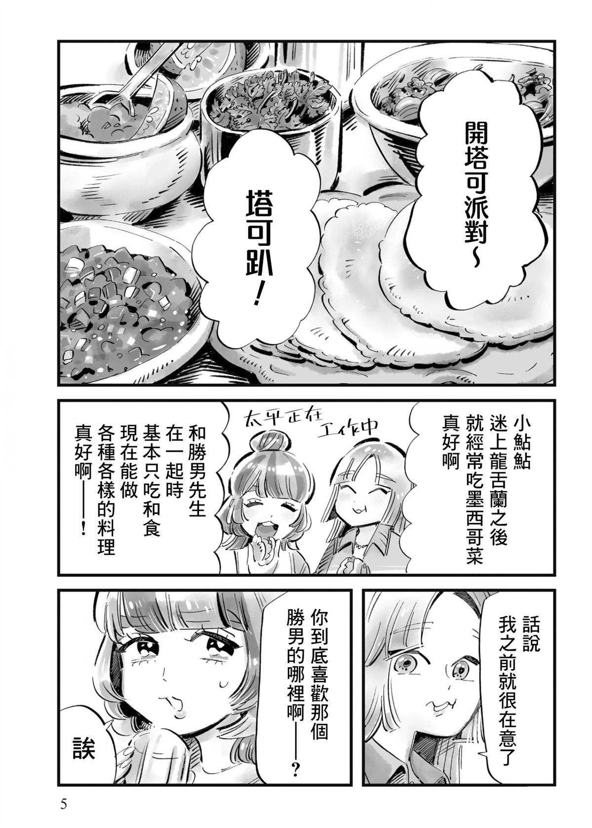 第8话2