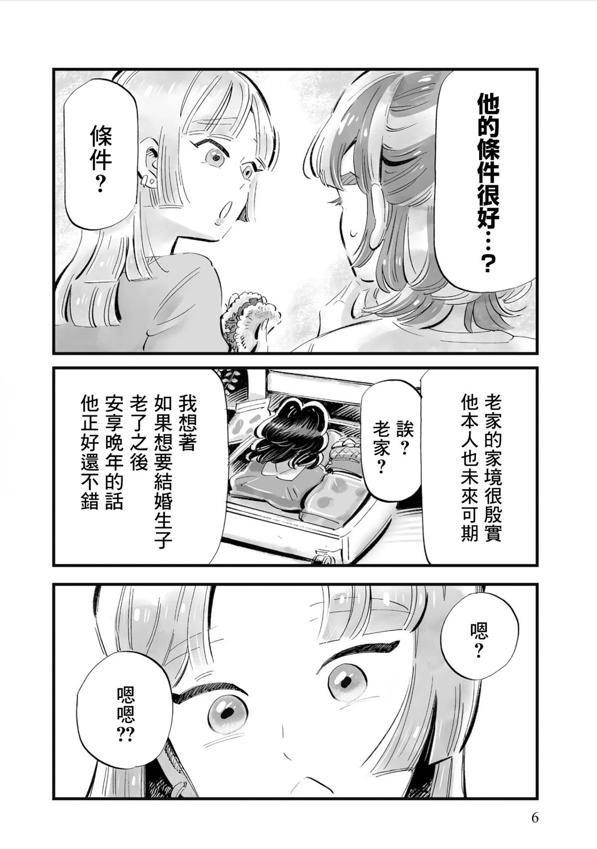 第8话3