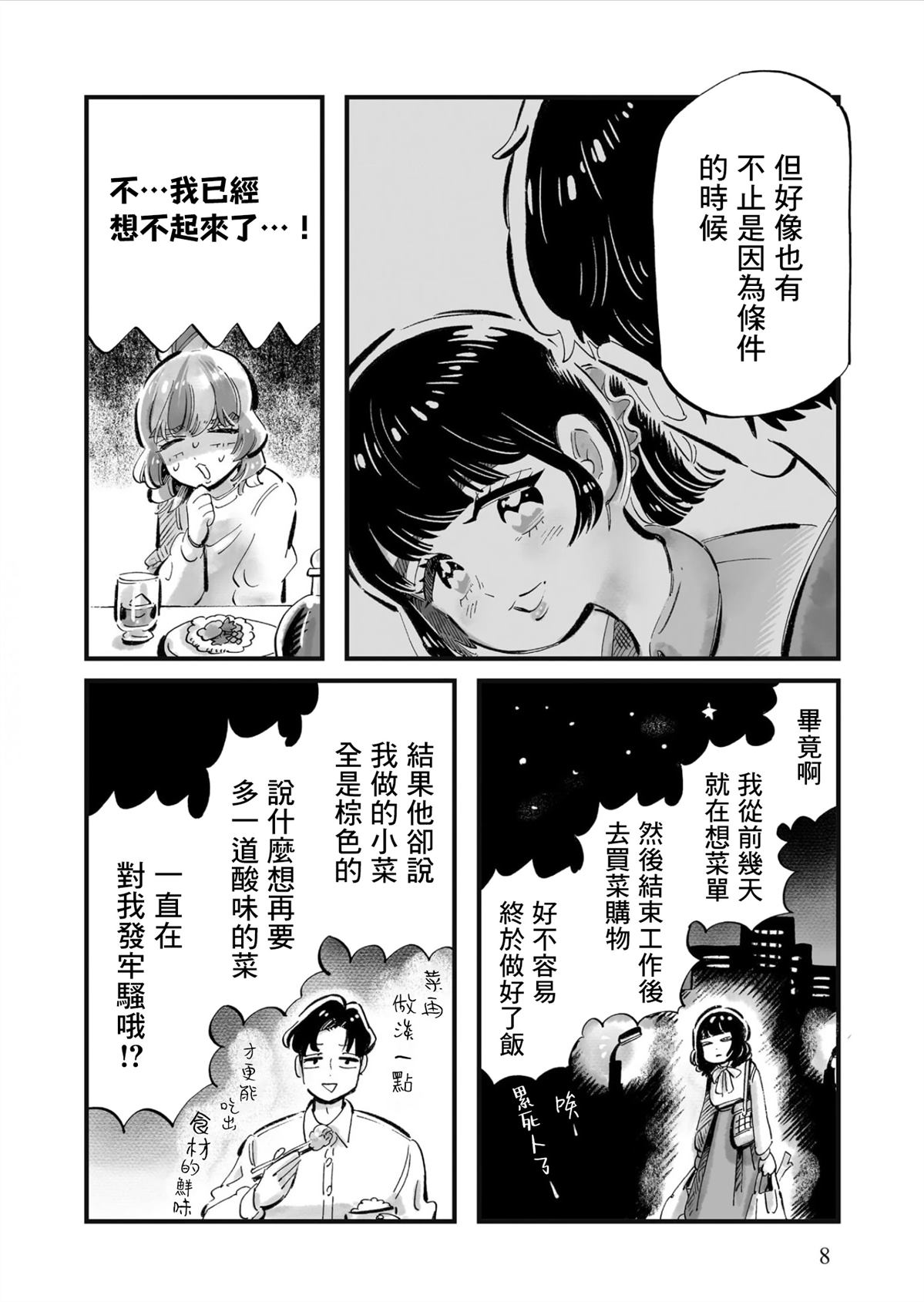 第8话5