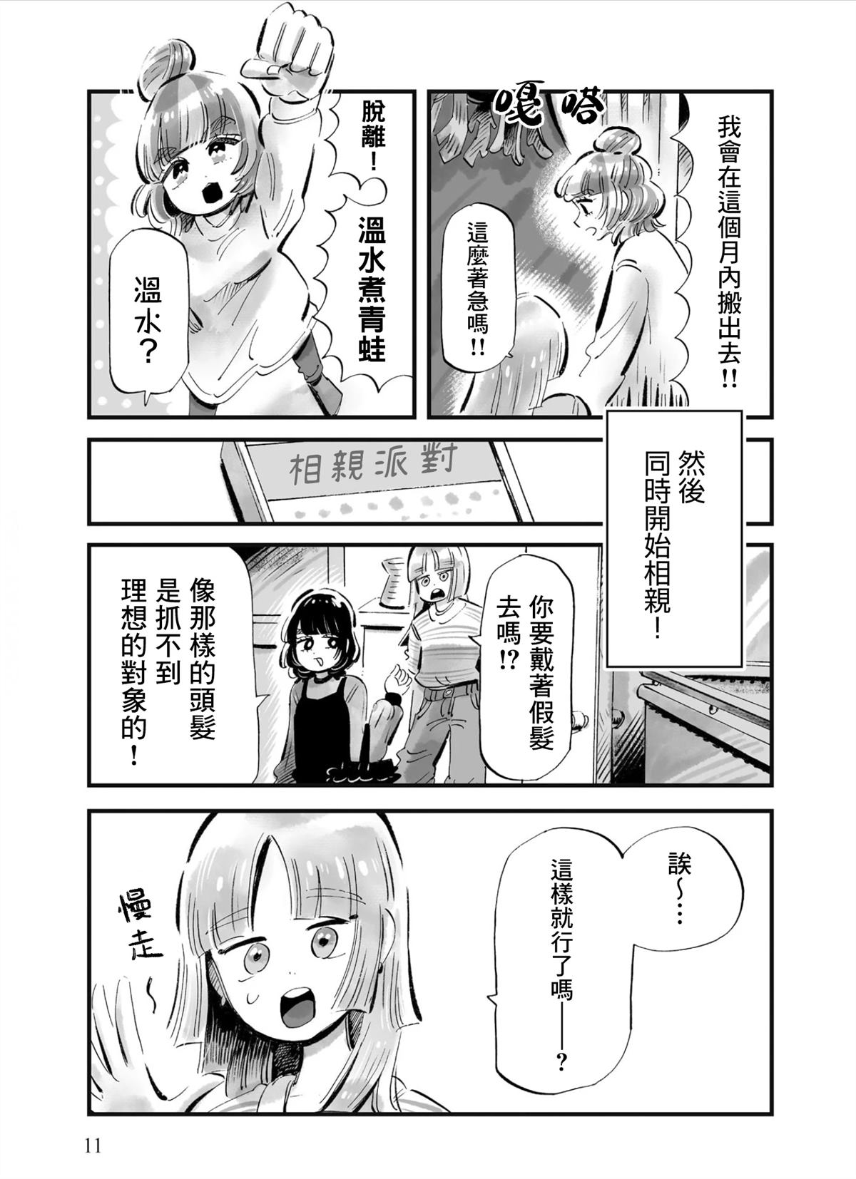 第8话8