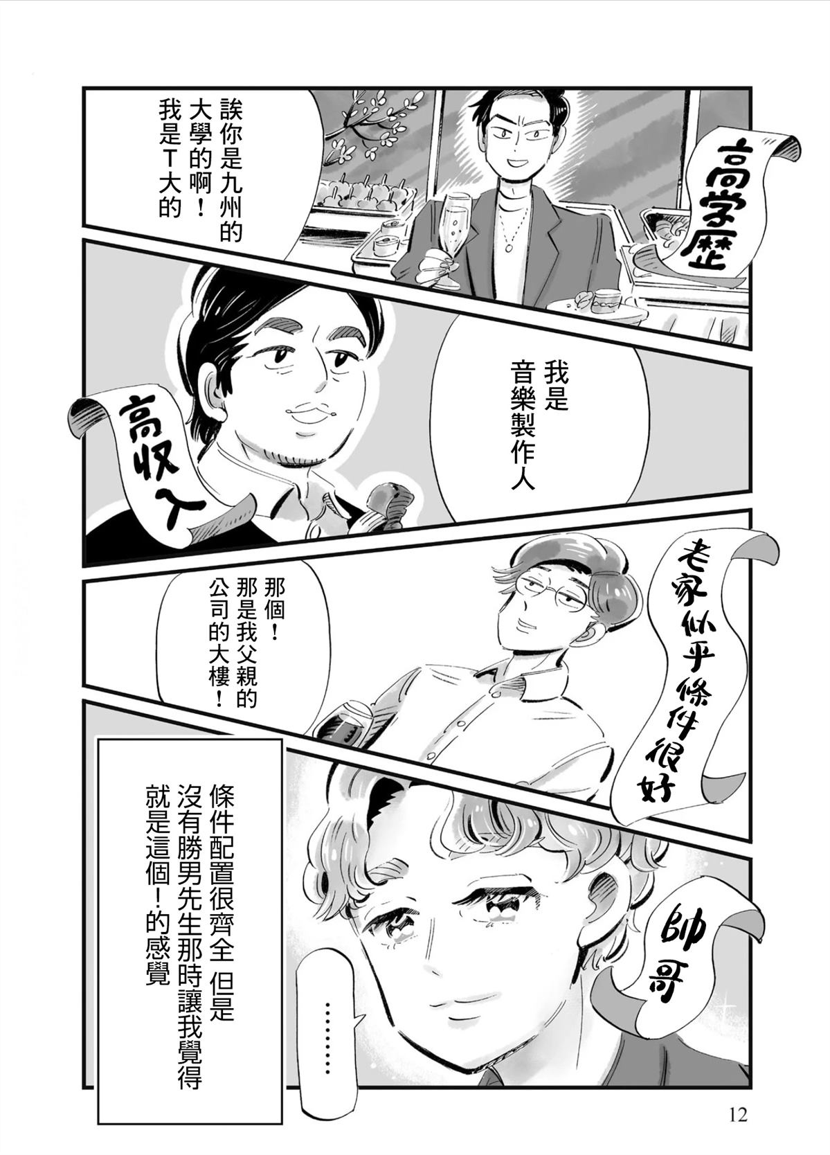 第8话9
