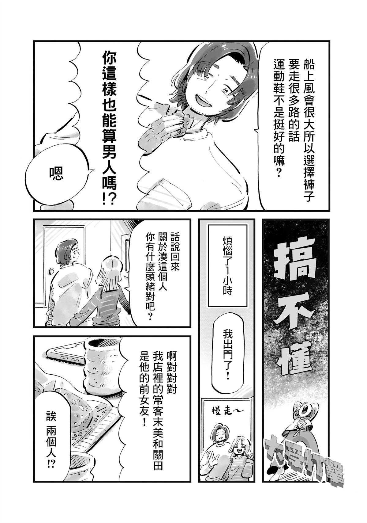 第9话3