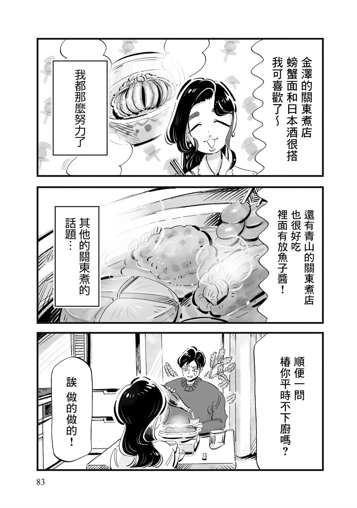 第11话2