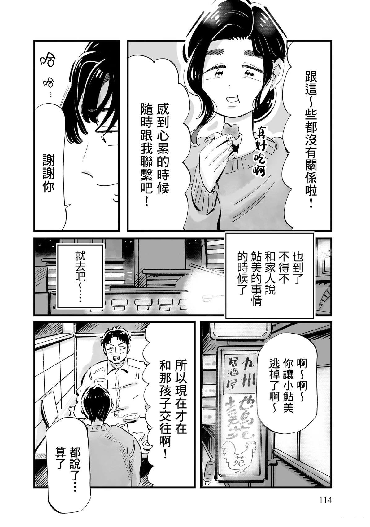 第12话3