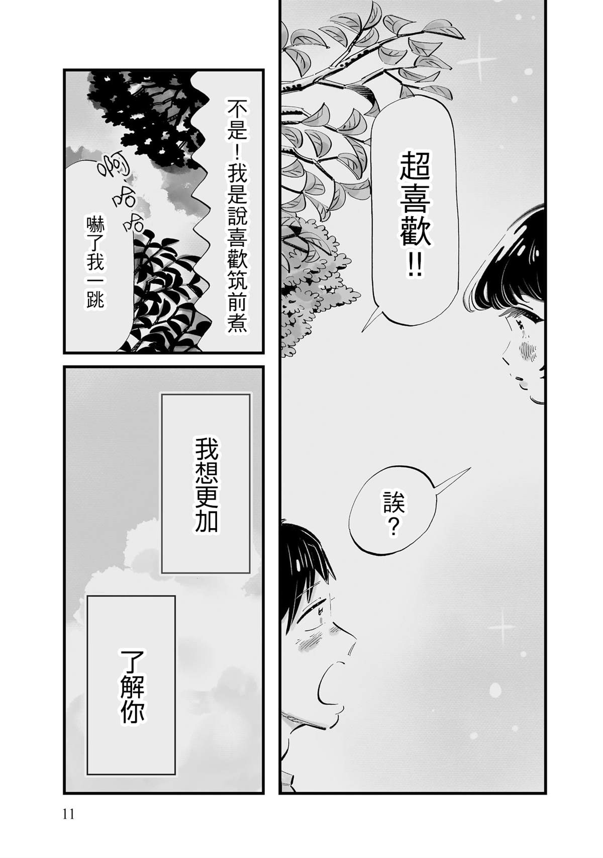 第15话8