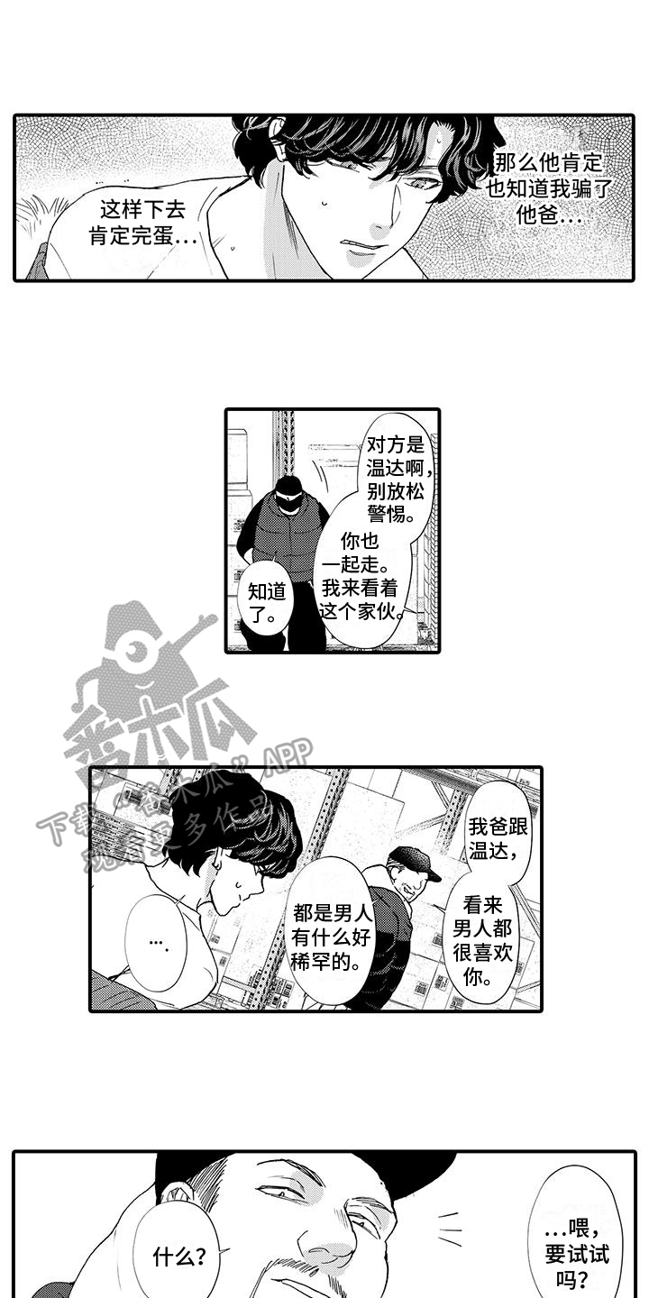 第2话3