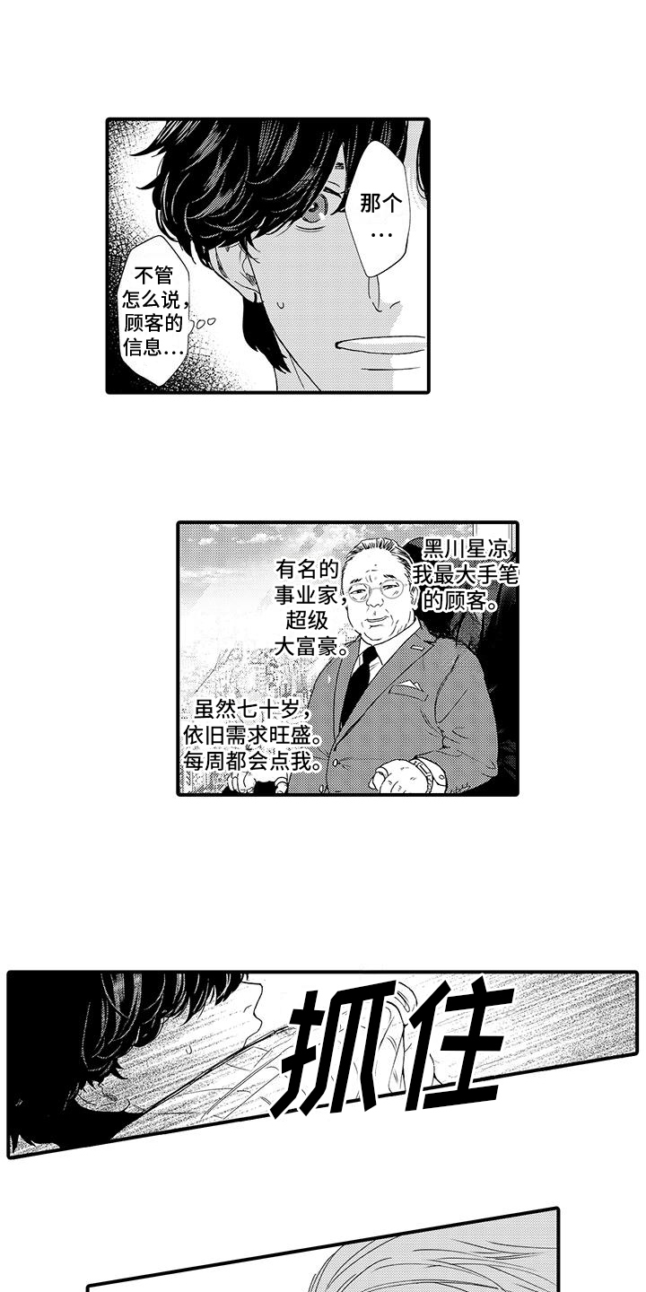 第2话8
