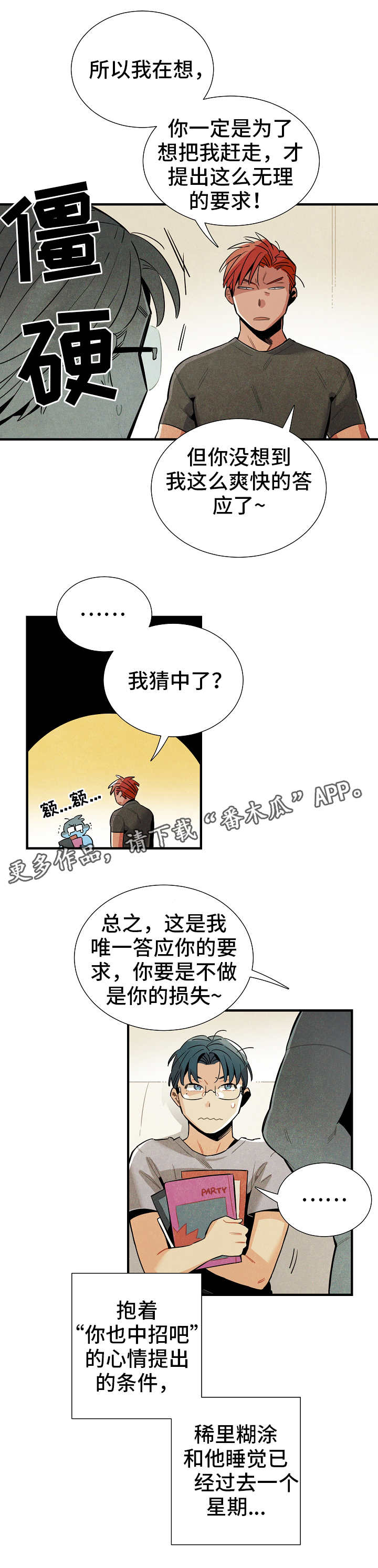 第23话8