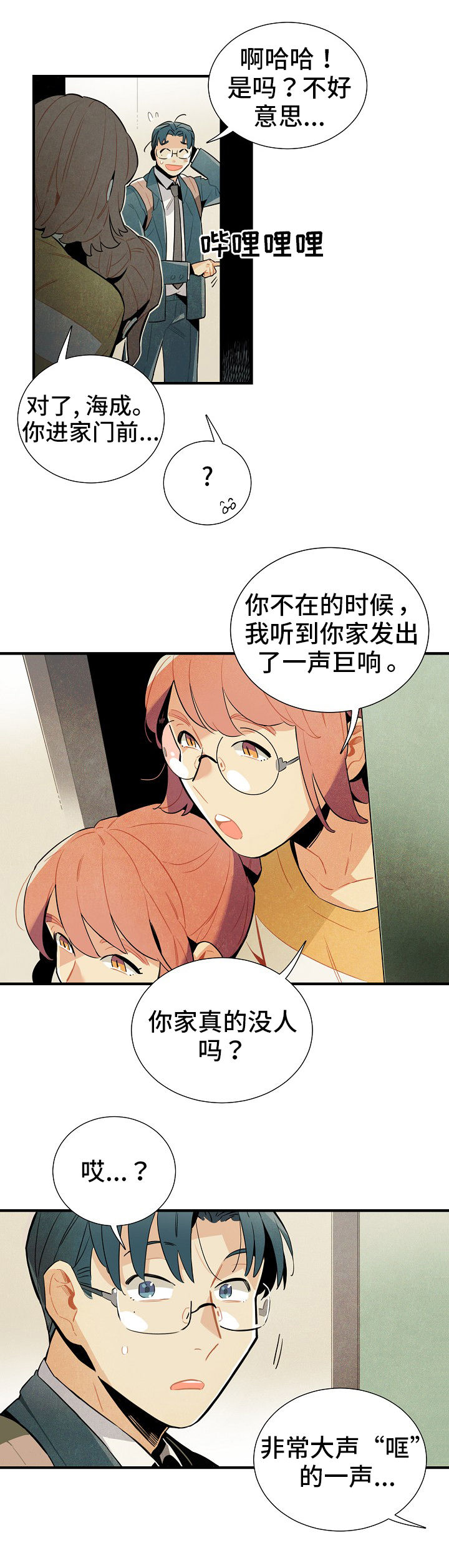 第2话3