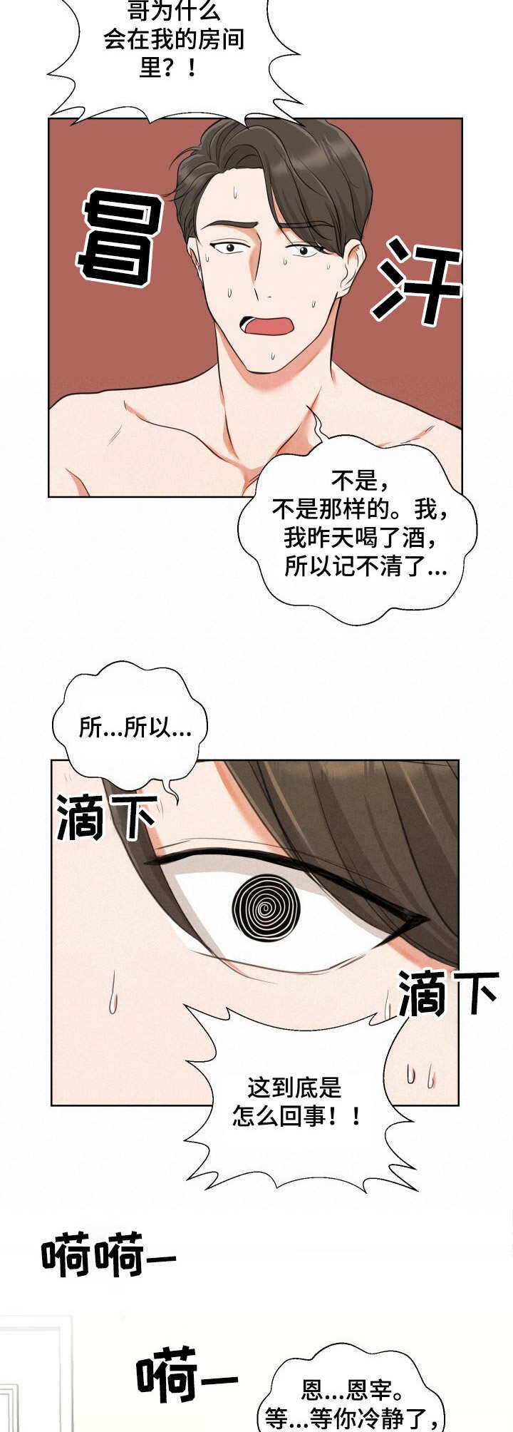 第1话3