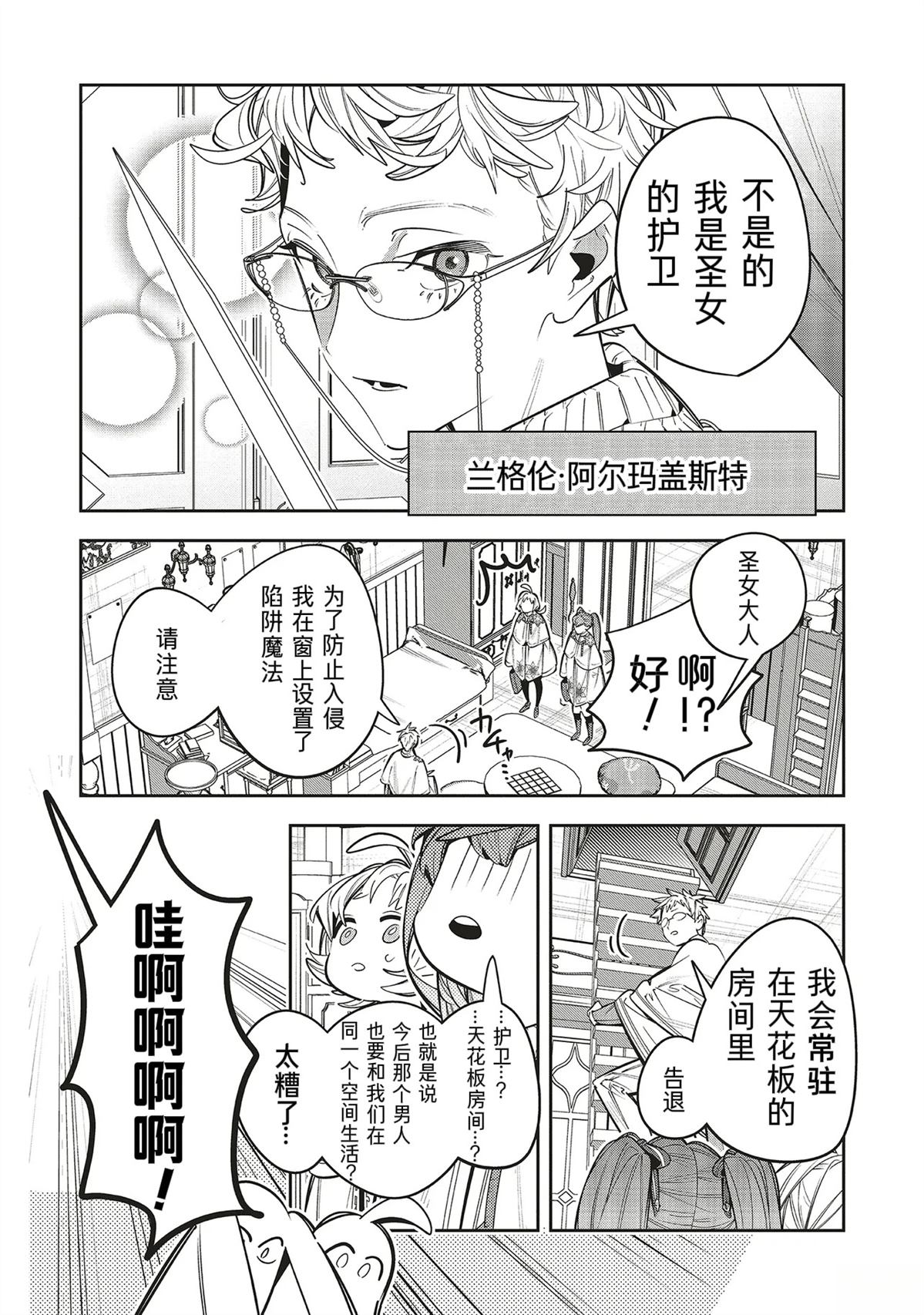 第2.1话11