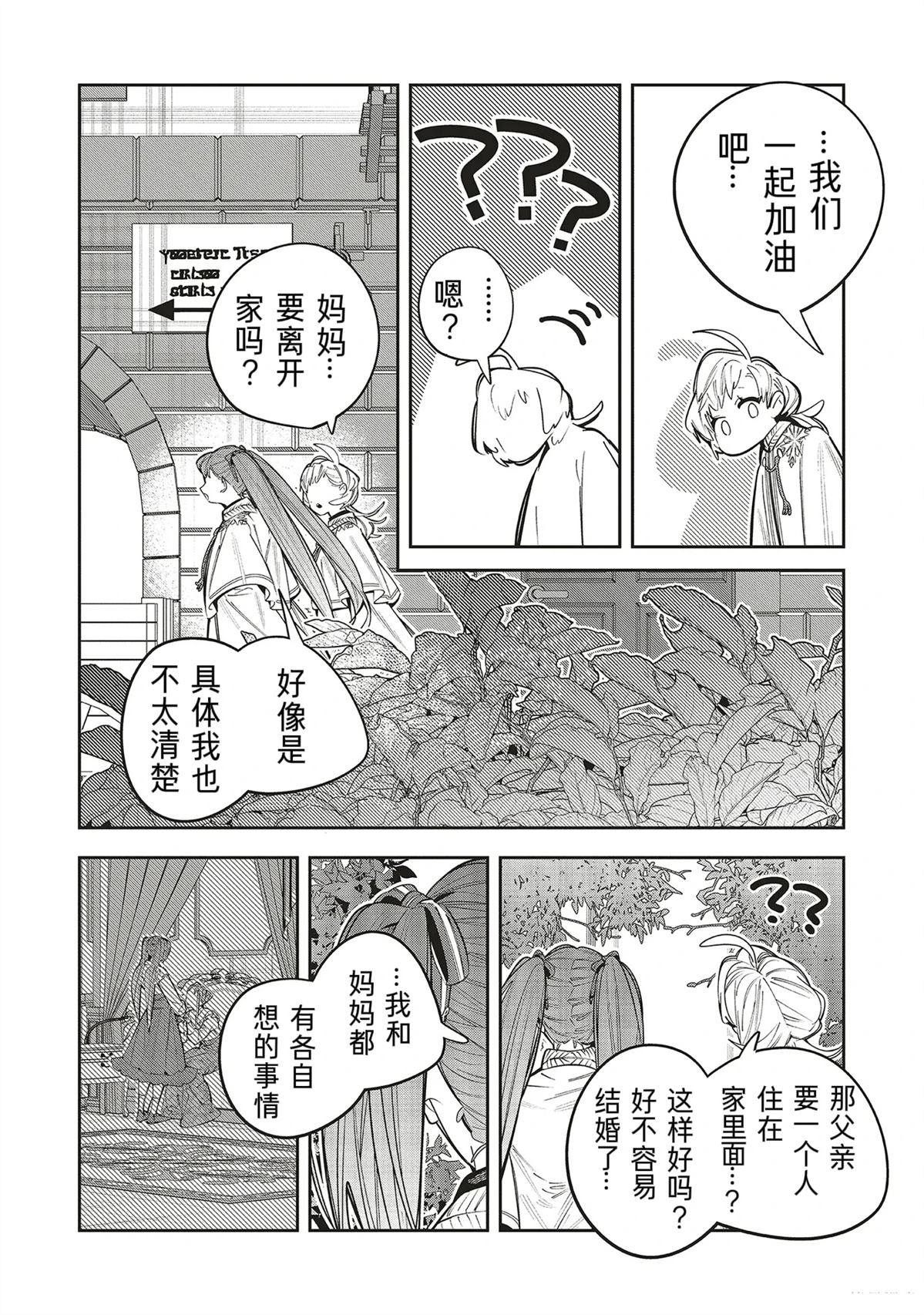 第2.1话7