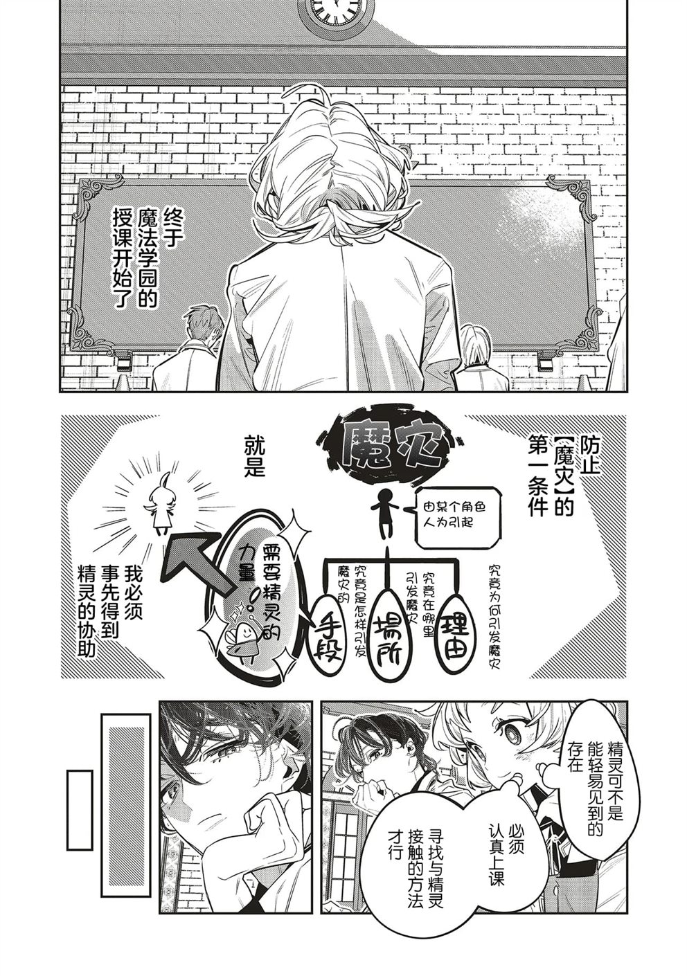 第3.1话8