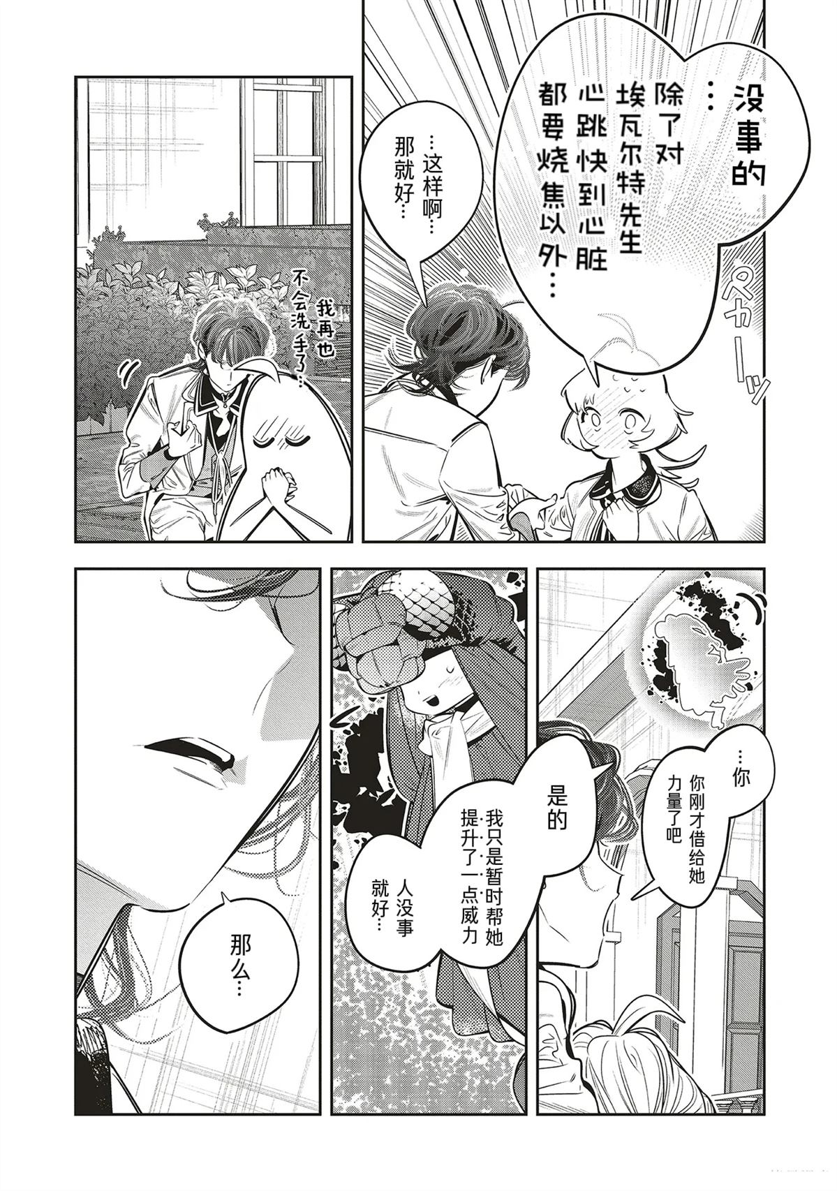 第3.3话8