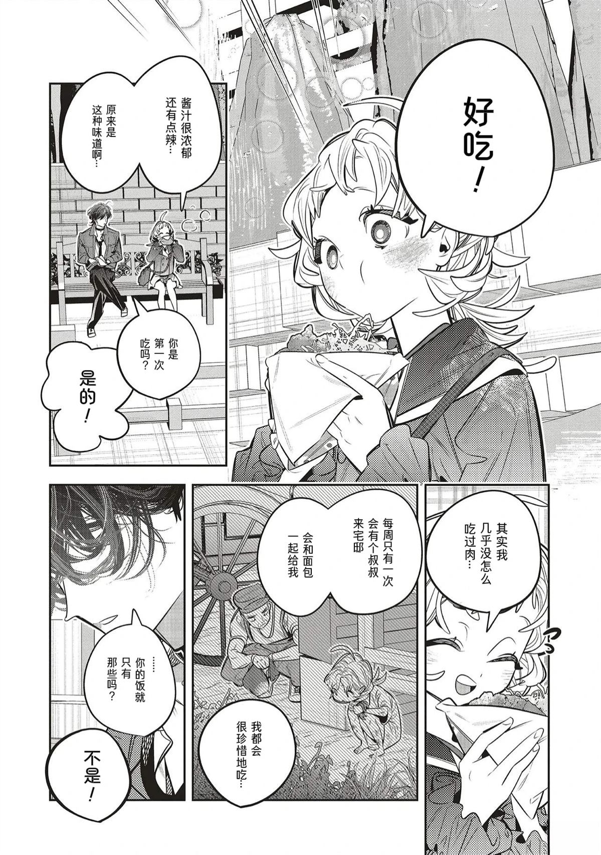 第4.2话3