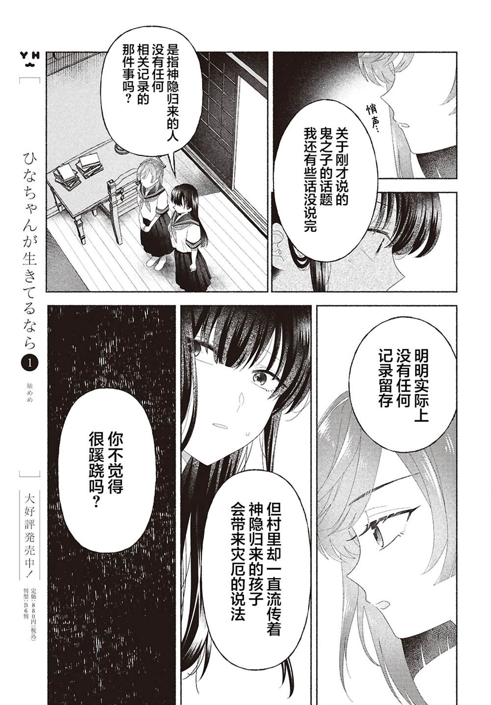 第6话18