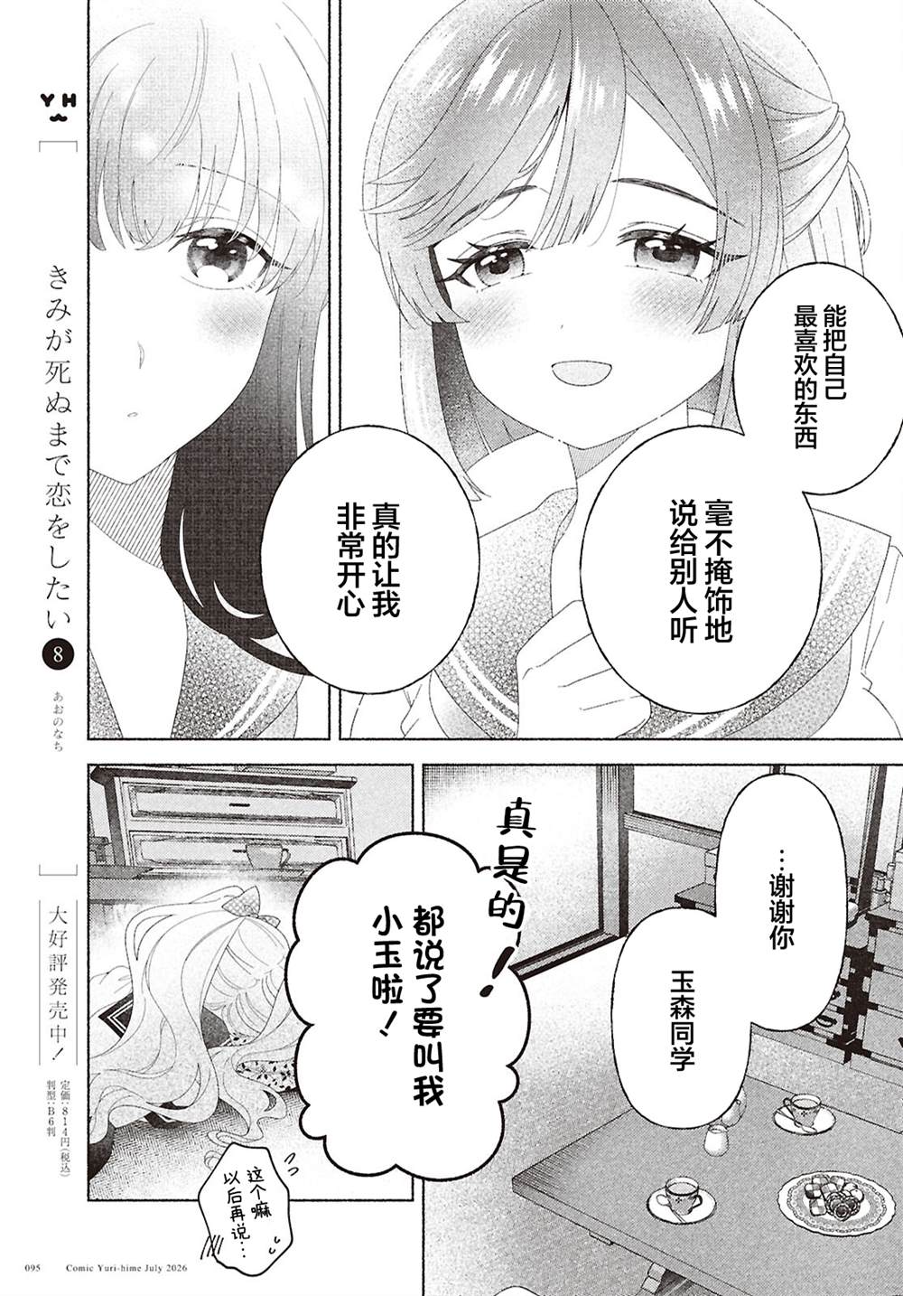 第6话26