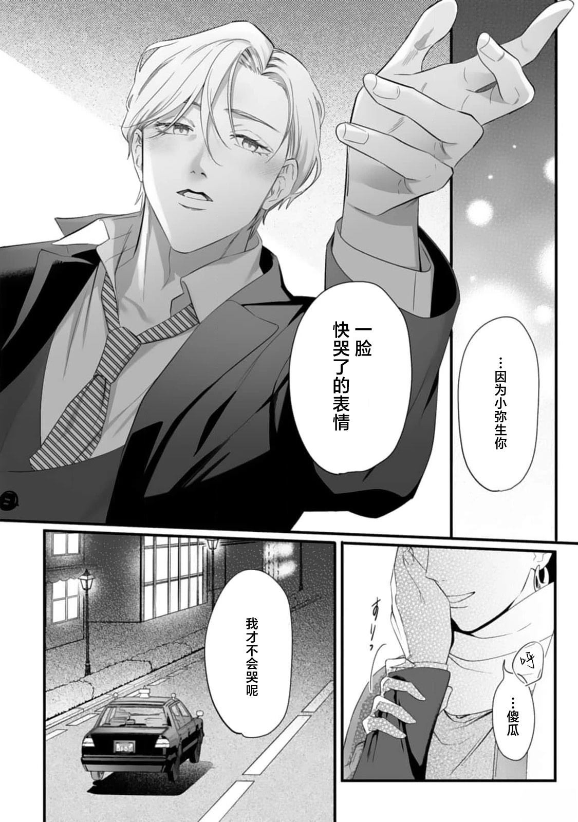 第2话21