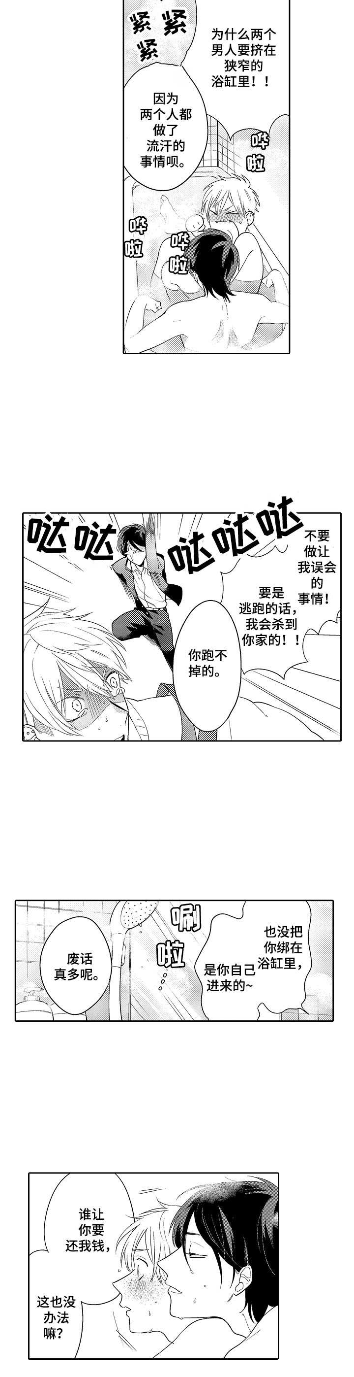 第5话5